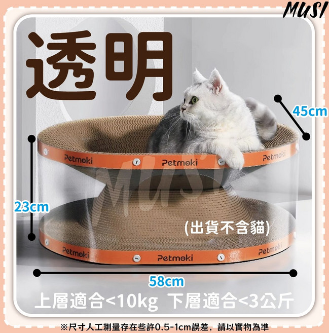 MUSI 貓抓板 貓窩 貓隧道 瓦楞紙 耐磨耐抓 寵物玩具, 1個, 雙層透明貓抓板窩-透明