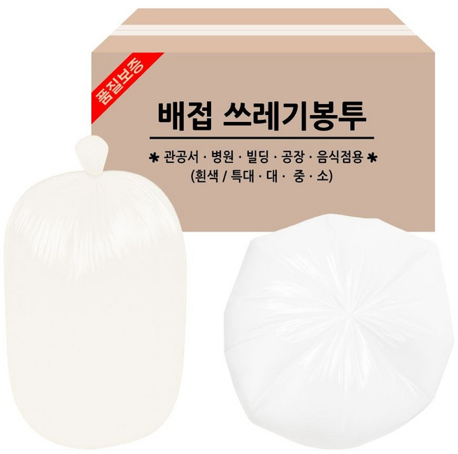 배접 쓰레기 봉투 재활용 비닐봉투 분리수거 흰색 검정 특대 100L 대 80L 중 60L 소 40L, 검정색