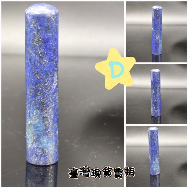 阿富汗帝王青金石青砂石礦石圓形印章 轉運開運招財練習章 高61x直徑12mm, 1個, 2D/高61*直徑12mm/23g