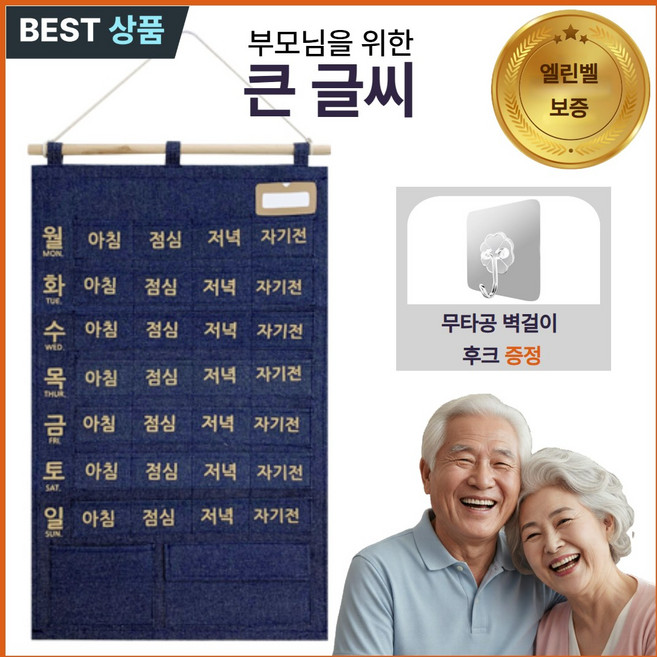 엘린벨 한눈에 어르신 용돈 약달력 달력 포켓, 1개, 네이비