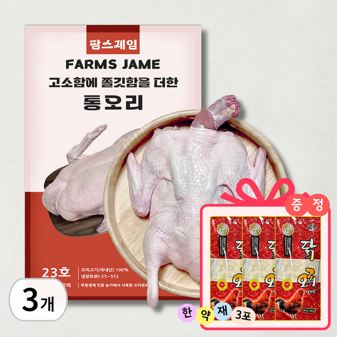 팜스제임 [한약재증정][손질완료] 무항생제 23호 냉장 통오리 백숙용 생오리 한방 백숙 보양식 오리탕 오리백숙, 3세트, 2.4kg