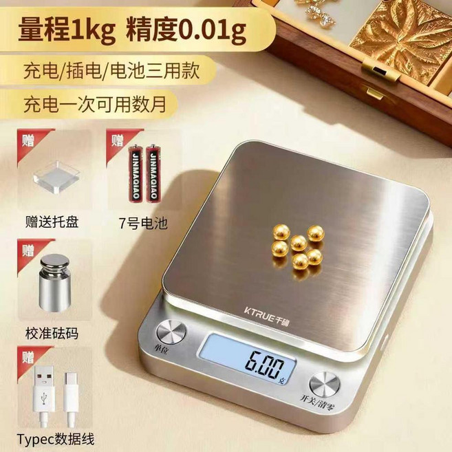 KTRUE 高精度電子秤 300g/0.01g, 1個, 品質升級1.01kg0.01g托盤, 品質升級1.01kg0.01g托盤