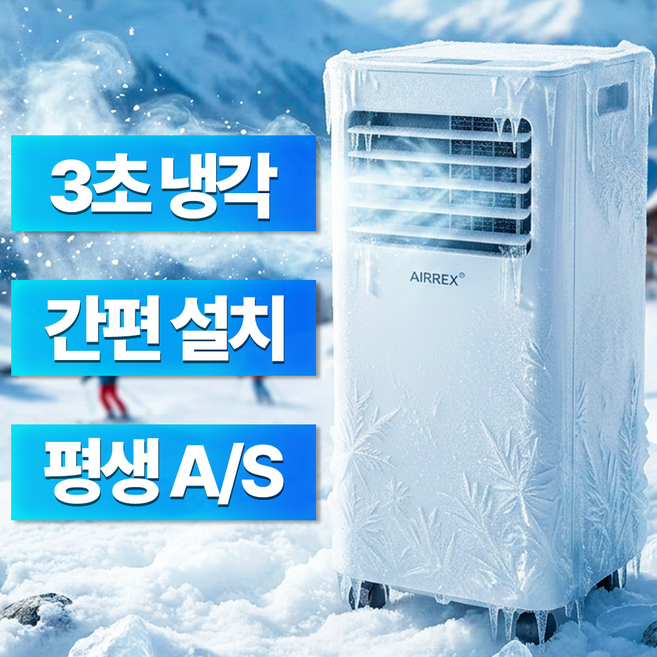 에어렉스 이동식에어컨 실외기없는 가정용 이동형 일체형 창문형, HSC-080LL