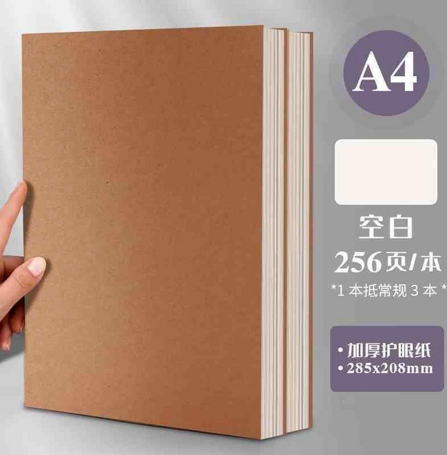 牛皮紙筆記本, 1個, A4 牛皮 空白-256頁/本,2本, A4 牛皮 空白