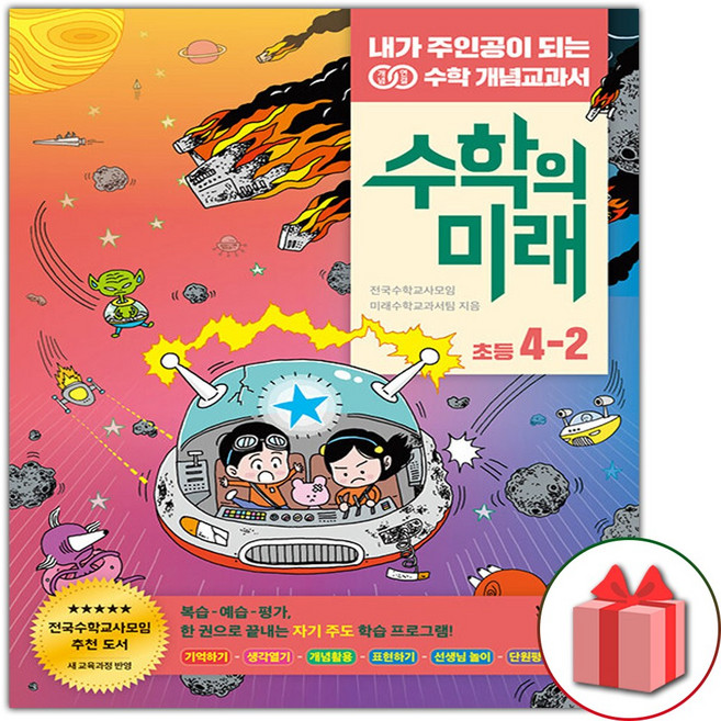 수학의 미래 초등 4-2, 초등4학년