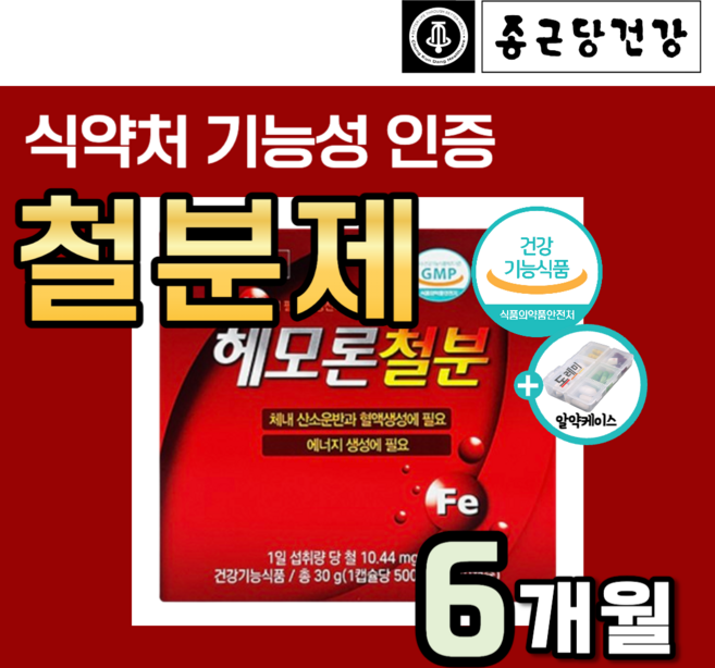 남성 여성 철분제 어지러움 헤모론 철분 철결핍성 영양제 임산부 머리 어지럼증 두통 에 좋은 변비없는 임신준비 어린이 청소년 어지러울때 먹는 헴철 노인 헤모글로빈 약1달 도레미사은품, 6박스, 60정