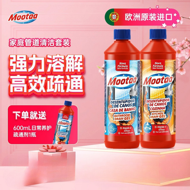 Mootaa管道下水道強力溶解疏通劑，廚房油污廁所堵塞馬桶除臭劑神器, 1個, 600ml/瓶【1瓶廚房專用 1瓶浴室專