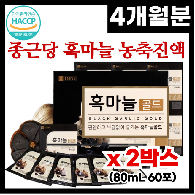국내산 100% 흑마늘즙 흑마늘 액기스 농축액 검은 마늘 액기스 건강즙 건강음료 부모님 고마운분 선물 흑마늘 농축진액, 80ml, 2개