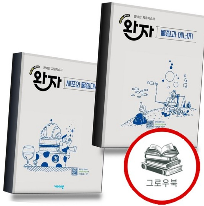 8위 - 완자 고등 물질과 에너지 (2026년) + 세포와 물질대사 (전2권) 세트 추천도서, 없음