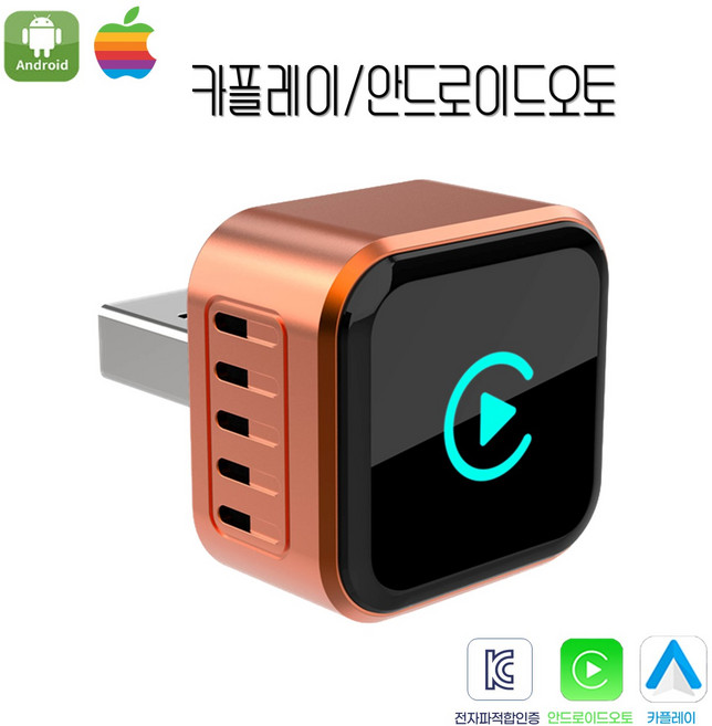 시그니처 오랜지 방열 구조 블루투스 V 5.4 버젼 와이파이 2.4G 5G 무선 애플 카플레이 안드로이드 오토 2in1 스마트 차량용 무선 카플레이 미러링 동글, 5GB, SIGNI01