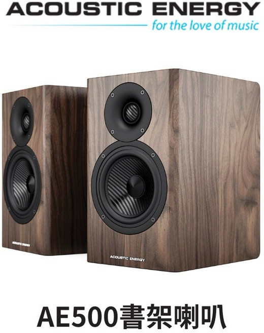 Acoustic Energy AE500書架喇叭