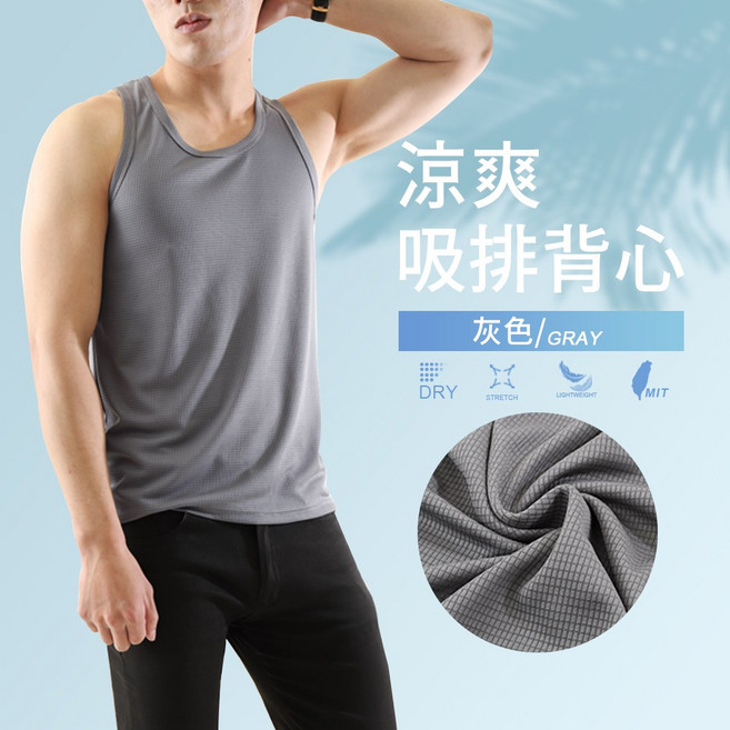 吸濕排汗背心/T恤 彈力速乾涼感衣