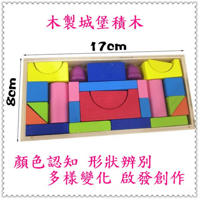 木製城堡積木 17cm 兒童玩具, 1個, 多款隨機(超取只能30盒)