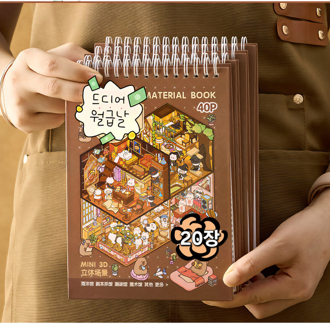 몽팡팡 3D스티커 20장 세트 집꾸미기스티커북 방꾸미기스티커, 1개