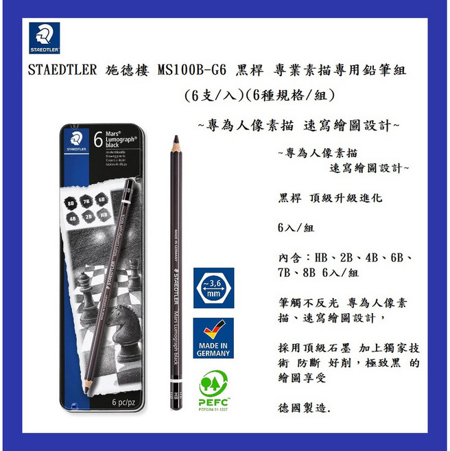 STAEDTLER 施德樓 MS100B-G6 黑桿 專業素描鉛筆組(6支/入)(6種規格/組), 1個, 黑桿 專業素描專用鉛筆組 6入/組