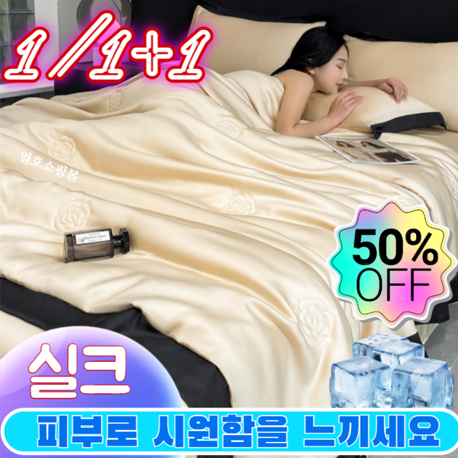 [한정특가] 쿨링 워셔블 실크 자수 여름이불 여름용 하이퍼 쿨링 냉감 이불 아이스 실크 여름 이불 항균 재질/가볍고 통기성이좋아