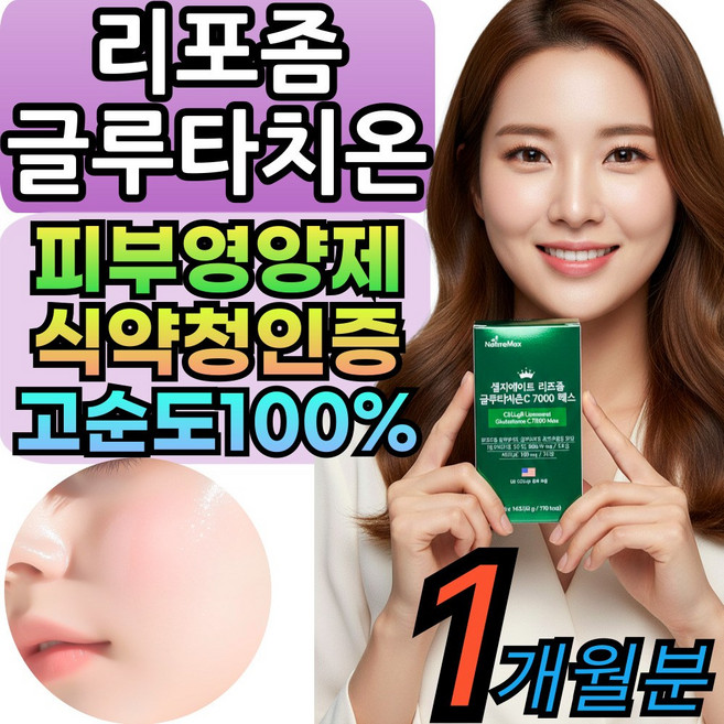[옵션구성] 리포좀 글루타치온 퓨어 콜라겐 순도 100% 분말 식약청인증 리포좀글로타치온 리포즘글루타치온, 1세트, 14회분