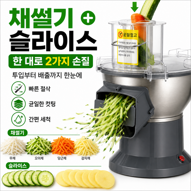 2026년 전동채칼 추천 TOP10, 가격·리뷰 총정리
