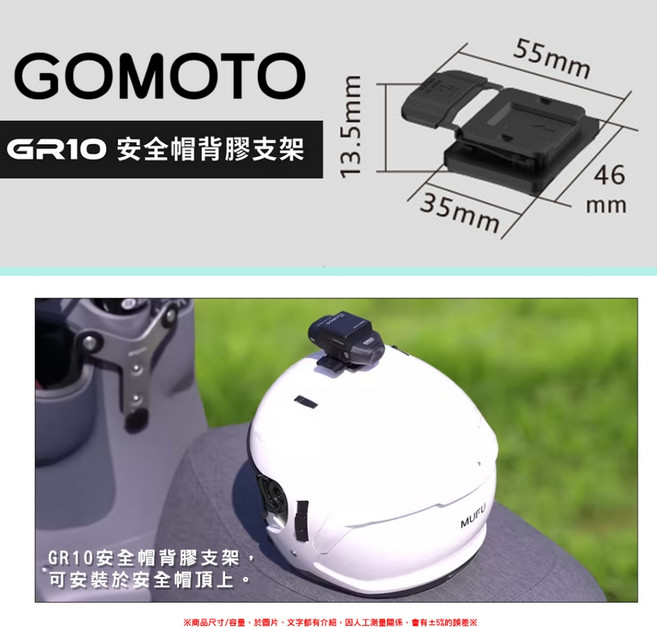 GOMOTO GR10安全帽背膠支架 GR10專用固定底座 穩固安裝 簡易操作【大倉安全帽】, GR10專用安全帽背膠支架