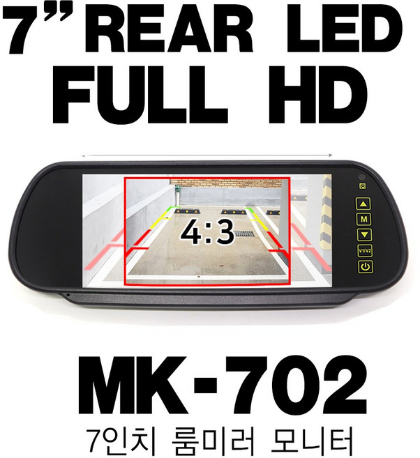 현대카마트 7인치 룸미러모니터 MK702 룸미러 모니터 후방카메라뷰어