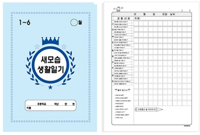 펜피아 학습장 초등노트 새모습생활일기 (10권), 상세페이지 참조, 상세페이지 참조