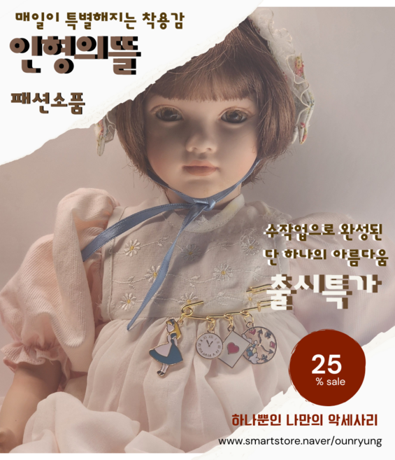 인형의뜰 Alice 패션 캐릭터 핸드메이드 브로치 옷핀
