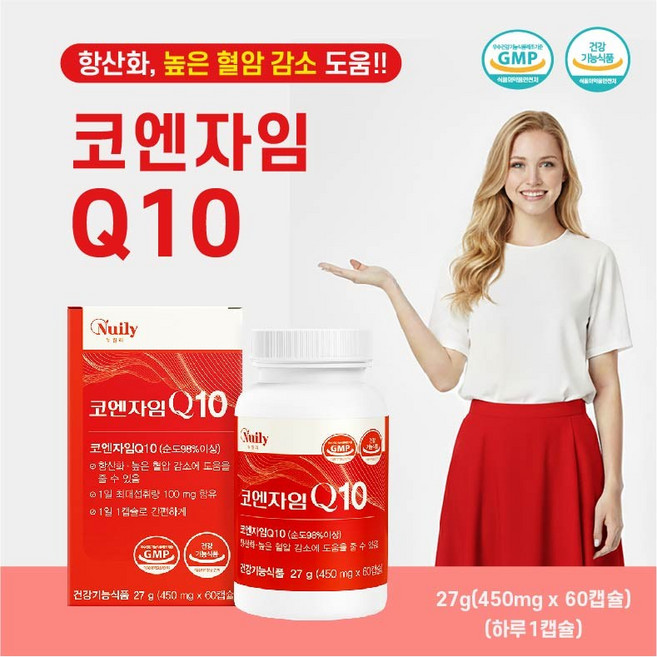 [총120캡슐] [4개월분] 항산화 높은 혈암 감소 도움 뉴일리 코엔자임Q10 450mg, 2박스, 60정