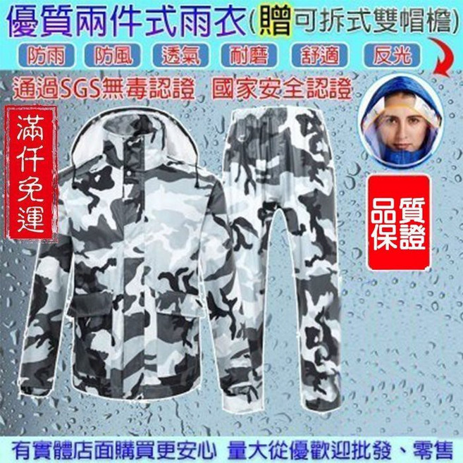 興雲網購 優質兩件式雨衣(贈帽檐) 機車雨衣 迷彩雨衣, 反光雨衣-大紅XXL