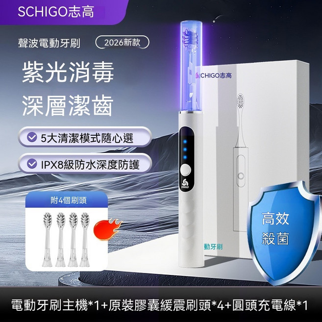SCHIGO 聲波電動牙刷 紫光消毒 深層潔齒 5段模式 IPX8防水, 1個, 白色【標準款-五刷頭】