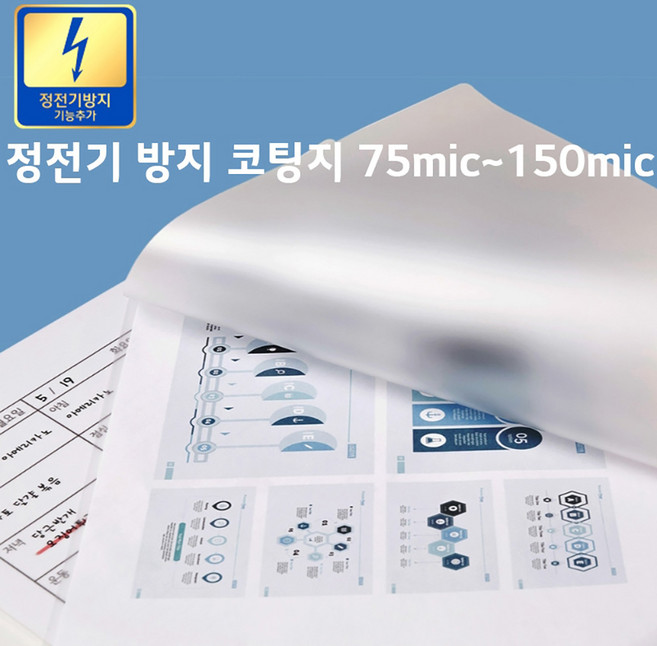 A4코팅기 H210 (2롤) 무열코팅도가능 가정/유치원/개인용 미니사이즈, 코팅지-A3(100Mic)-100매