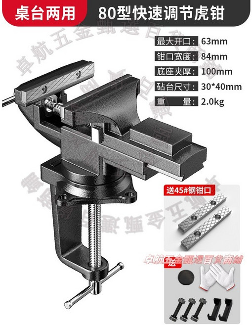 易之力 80型快速兩用鑄鋼台虎鉗，最大開口63mm，附多功能45號鋼鉗口, 1個, 【45號鋼鉗口】80快速兩用型鑄鋼臺鉗