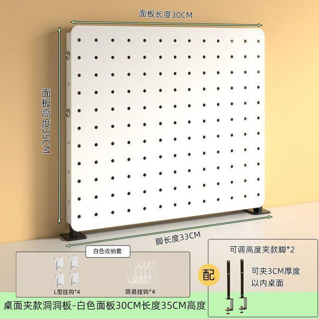 桌面夾款洞洞板收納架 白色面板30CM長35CM高 含掛鉤置物架, 1個, 基礎款 送L掛鉤4*S掛鉤4,檸檬果綠收納八件套