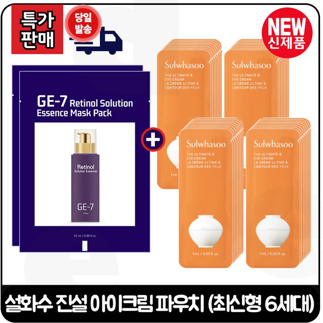 GE7 지이세븐 레티놀 (에센스) 마스크 팩 2장 구매시 진설 아이크림 파우치샘플 30장 초특가. (최신형6세대)*