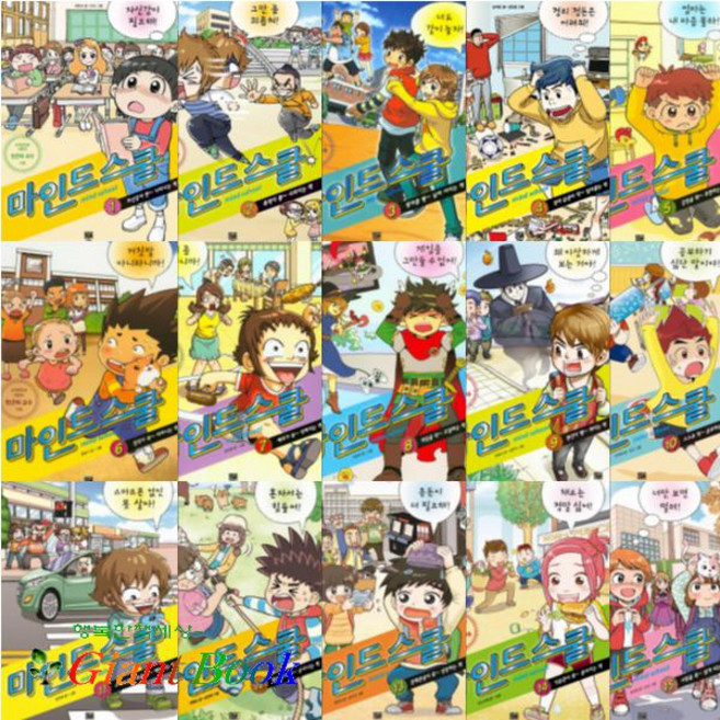 마인드 스쿨 1~20선택구매 [전20권] 너만보면떨려 채소는정말싫어 혼자서는힘들어 등, 마인드 스쿨 16 스트레스는 이제 그만