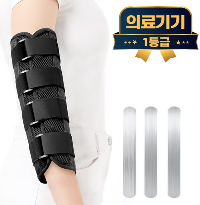 라이프엠디 의료용 팔꿈치 깁스 보호대 성인용 어린이용 엘보 고정 압박 아대 관절 서포터 고정대 팔보호 엘보우 지지대 팔뚝 보조기, 1개