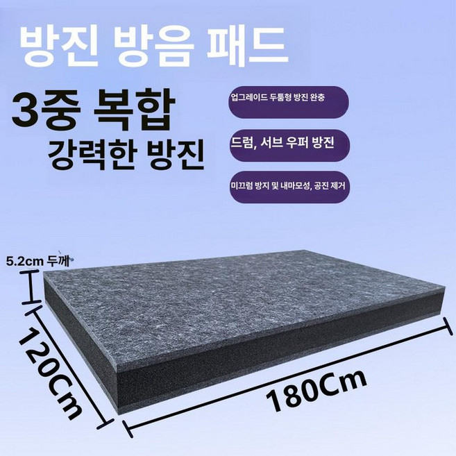 드럼 방진매트 방음 충격흡수 밀림 흡음 밀림방지 타악기, 1개, 120x180cm 5.2cm 진회색 두꺼운