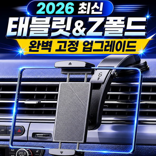 올탐 차량용 태블릿 거치대 핸드폰 z폴드 태블릿거치대, 블랙, 1개