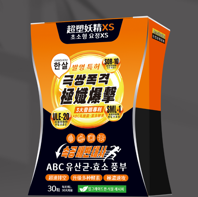 HANSHOU 超塑孅精XS, 2個, 30顆