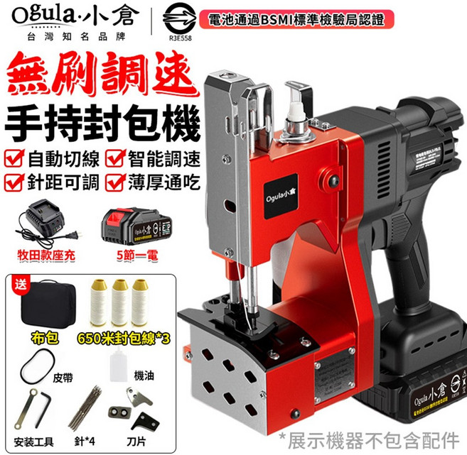 Ogula 小倉 手持式封包機 無刷調速 智能調速 自動切線, 紅色, 1個