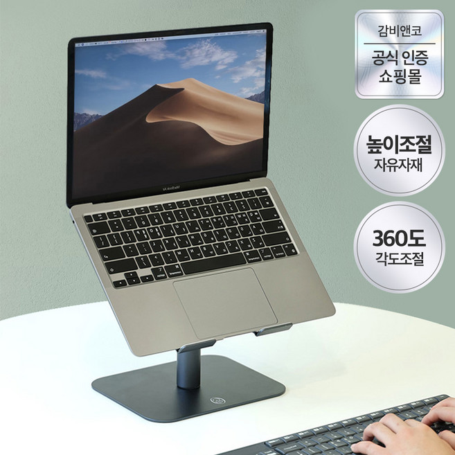 감비앤코 마일던트 높이조절 360도 회전형 노트북 스탠드형 거치대, 스페이스 그레이, 1개