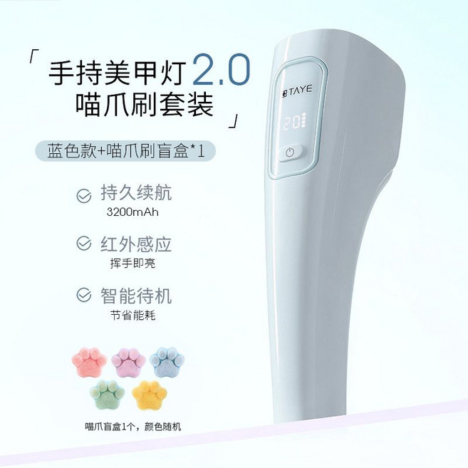 TAYE 手持美甲燈 2.0 喵爪套裝 持續續航3200mAh 紅外感應, 1個, 喵爪前置刷+海鹽藍丨升級款手持燈款