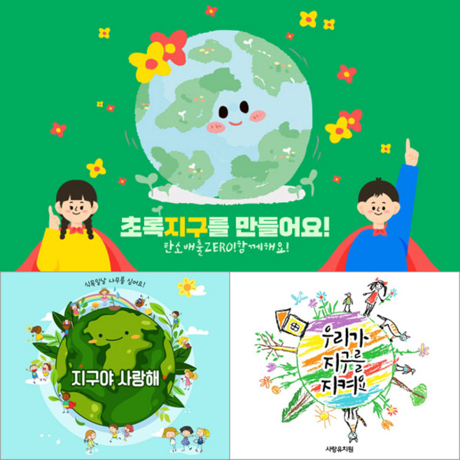 [파티붕붕]유치원 어린이집 지구의날 현수막 포토월 포토존 제작, 03) D2893 현수막, 문구형, 메가 (500cm x 250cm)