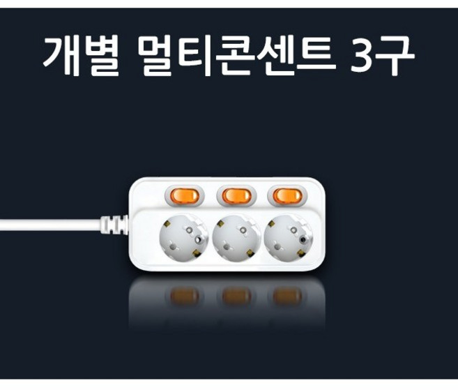 국산 현대 개별차단 콘센트 멀티탭 3구, 1개, 3m