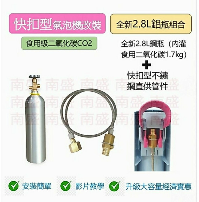 全新 2.8L 食用級二氧化碳鋼瓶 快扣型不鏽鋼直供管件組合 氣泡機改裝專用, 1個, 全新2.8L鋁瓶(含食用二氧化碳),快扣150公分, 2.8L, 快扣150公分