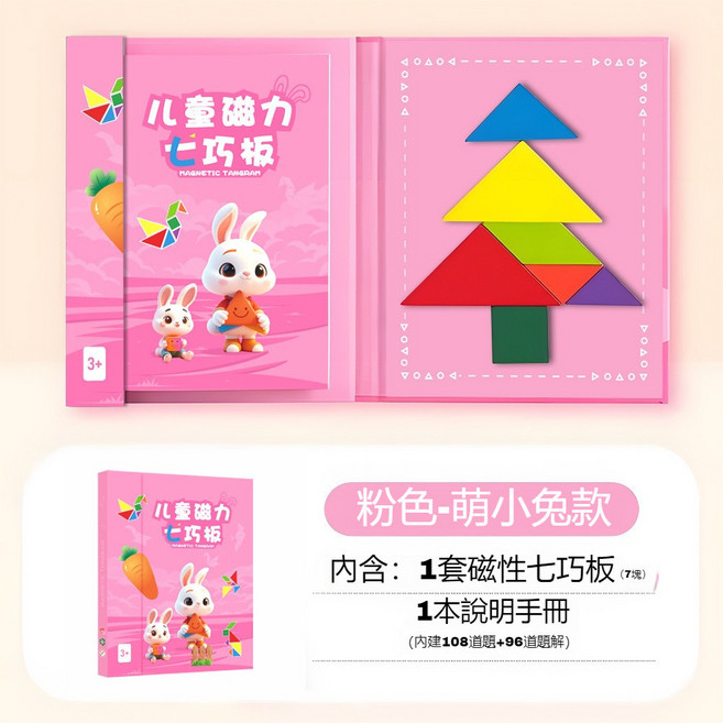 兒童磁力七巧板 益智玩具, 1個, 粉色【含108圖說明書】, 粉色, 含108圖說明書, N/A