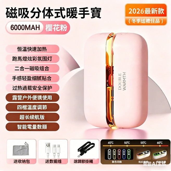 享家品 雙重溫暖 磁吸暖手寶 6000mAh, 頂配升級版氣氛燈禮盒【少女粉】