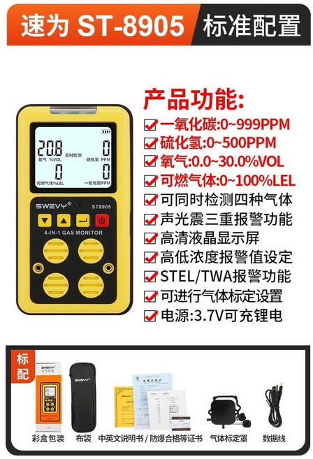 四合一氣體檢測儀 四用氣體偵測器 便攜式氣體警報器 有毒有害氣體速測 可燃氧氣一氧化碳硫化氫濃度檢測, 1個, 【四合一】ST8905聲光震警報
