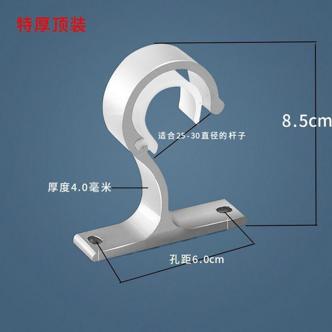 鋁合金特厚頂裝窗簾杆支架 羅馬杆配件 掛鉤 固定托架 孔距6.0cm, 特厚款-頂裝單-象牙白,1個支架 送安裝螺絲, 象牙白