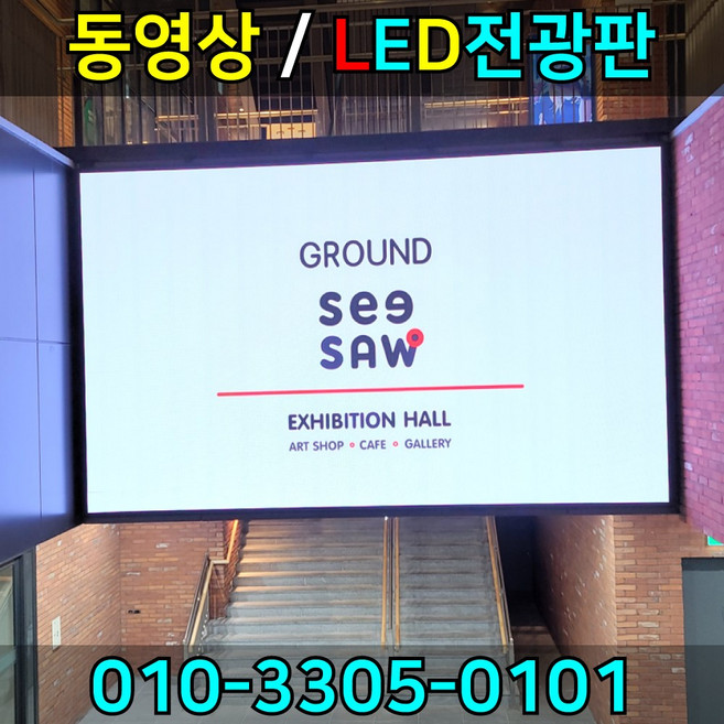 동영상전광판 LED전광판 동영상간판 영상전광판 LED광고판 LED전광판 영상간판 풀칼라전광판 스크린전광판, RGB풀컬러, 1개