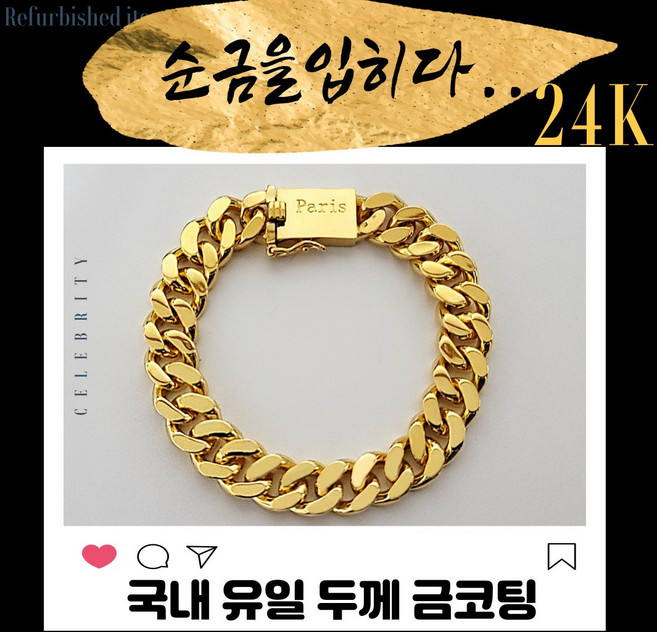 [두드림의미학] 14K 18K 24K 두툼15돈 금코팅팔찌